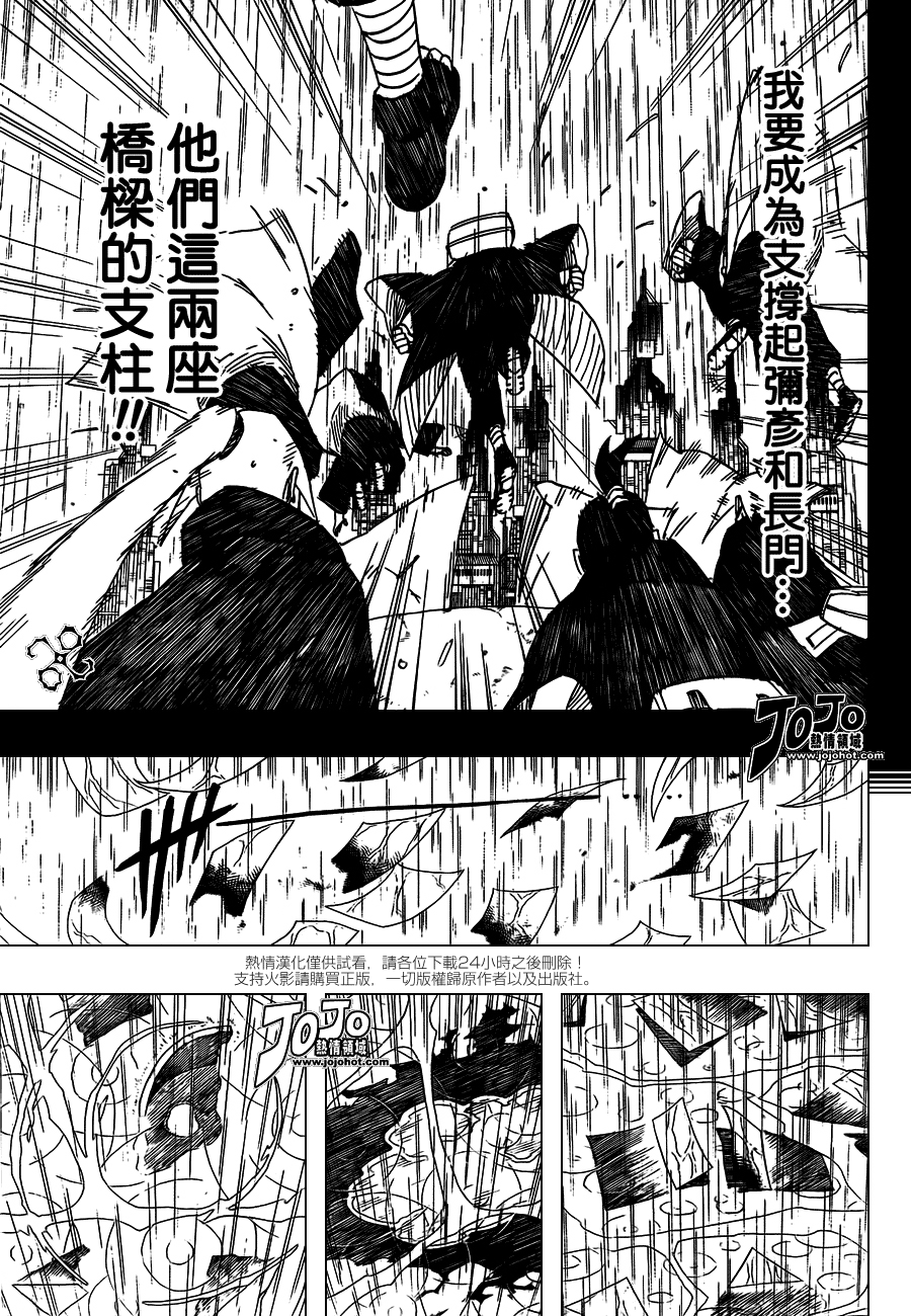 《火影忍者》漫画 509集