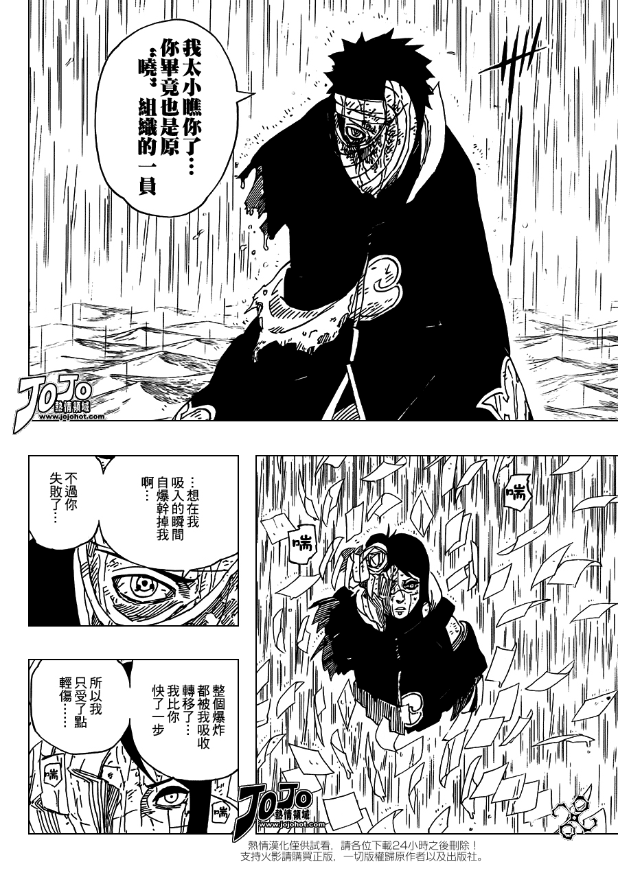 《火影忍者》漫画 509集