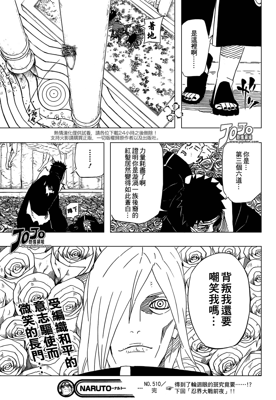 《火影忍者》漫画 510集