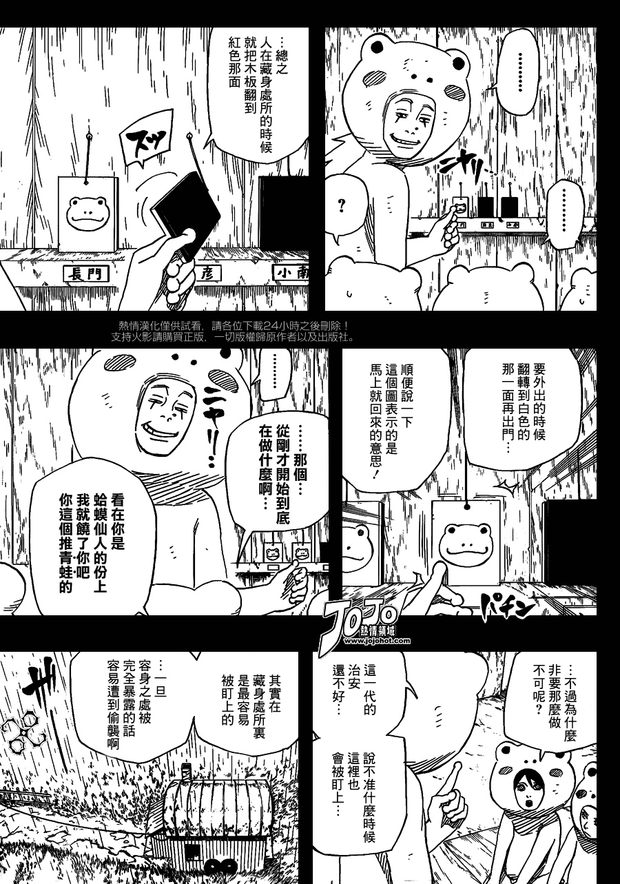 《火影忍者》漫画 511集