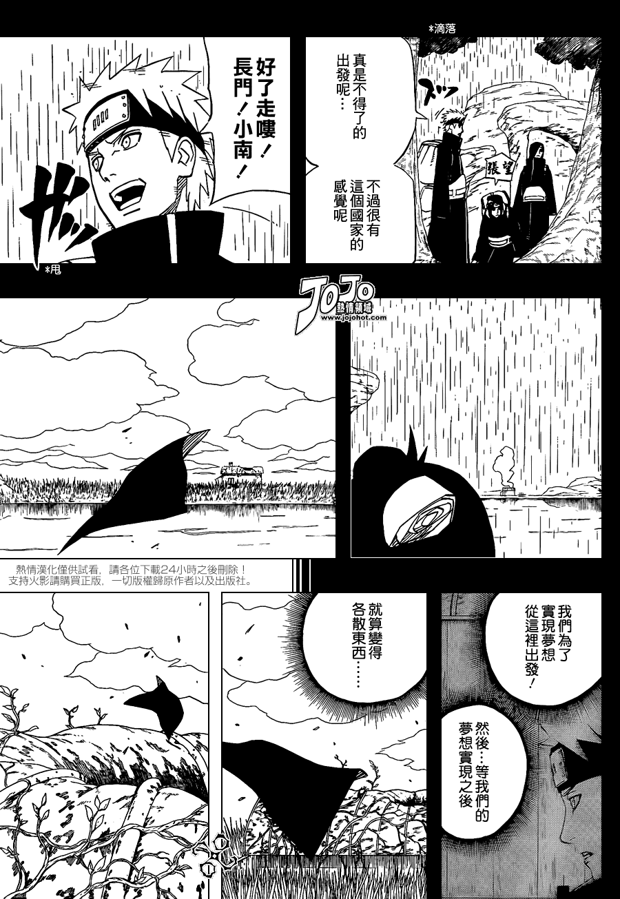 《火影忍者》漫画 511集