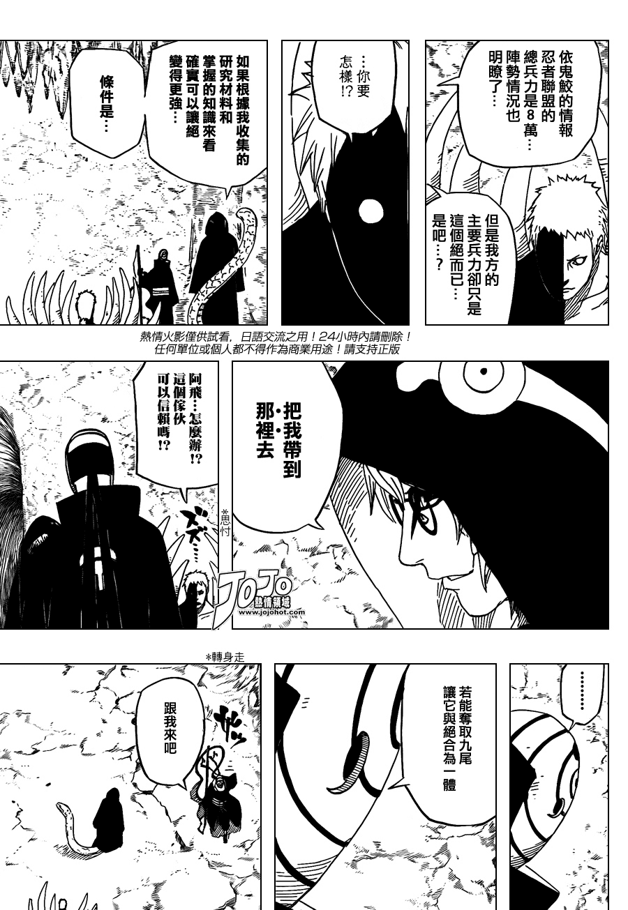 《火影忍者》漫画 512集