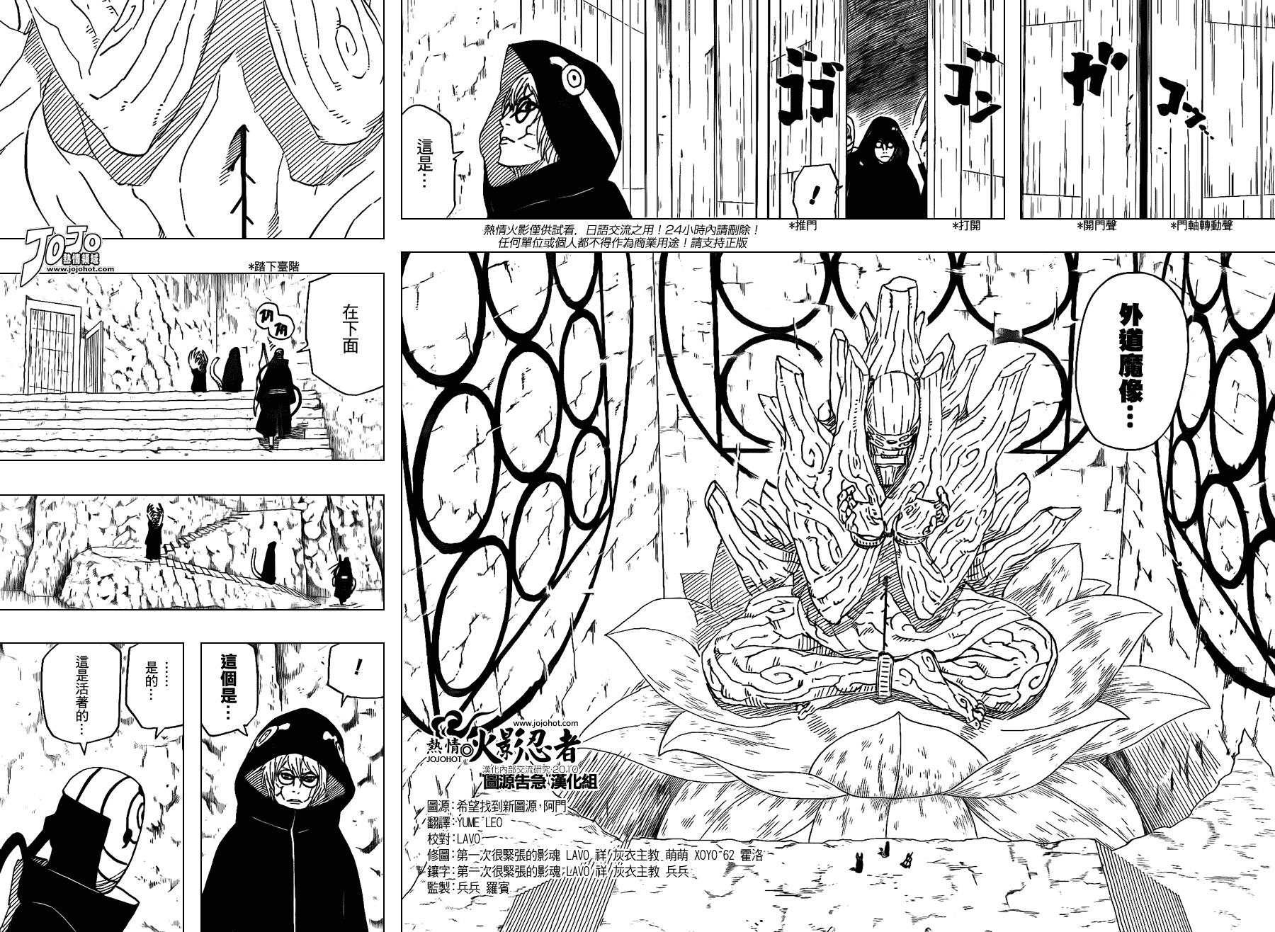 《火影忍者》漫画 512集