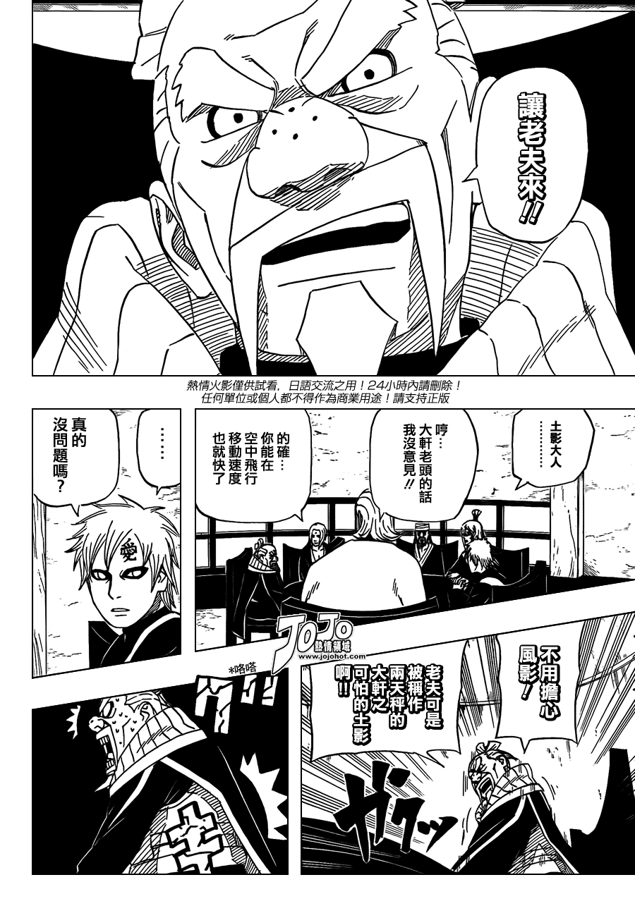 《火影忍者》漫画 512集