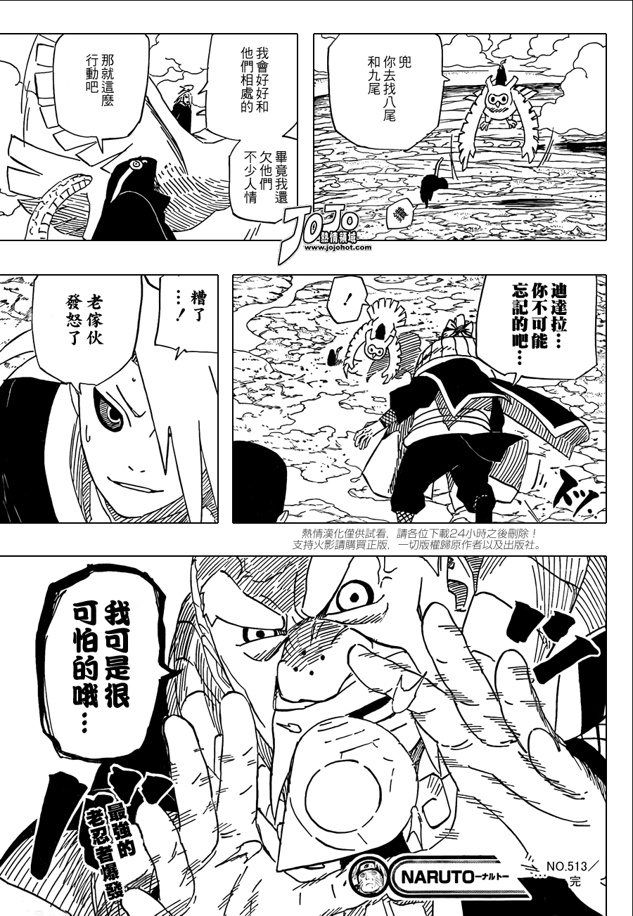 《火影忍者》漫画 513集