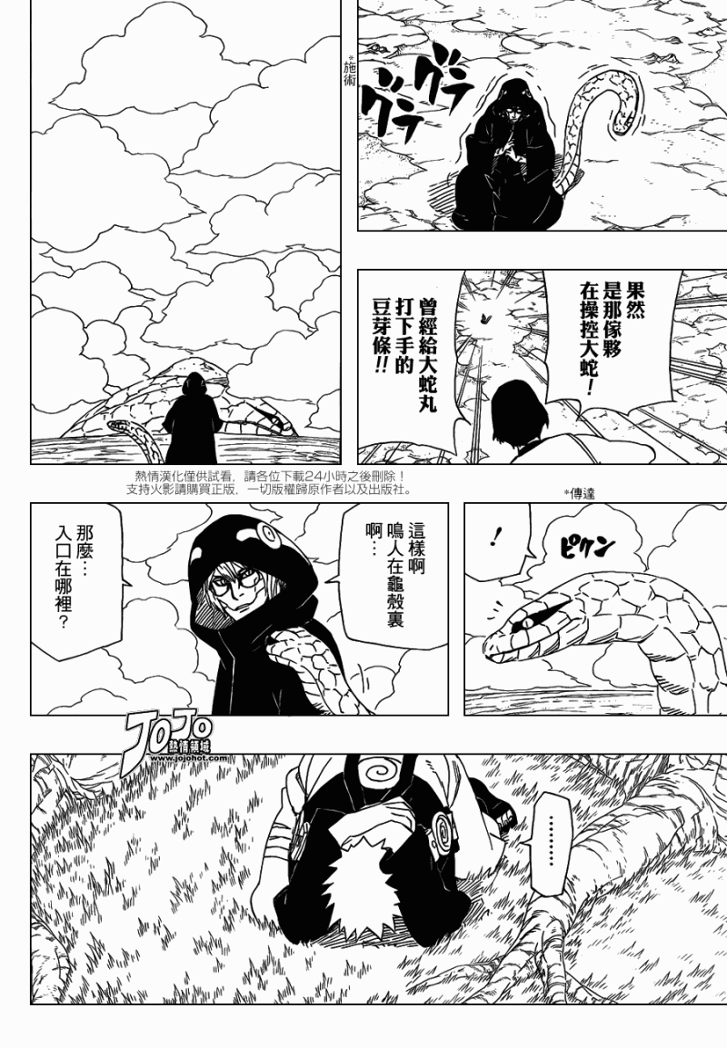 《火影忍者》漫画 514集