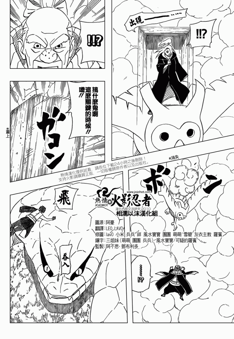 《火影忍者》漫画 514集