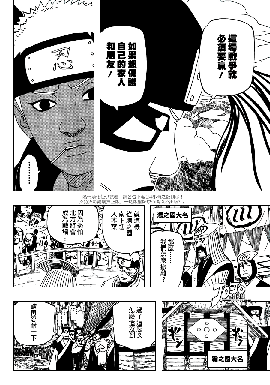 《火影忍者》漫画 517集