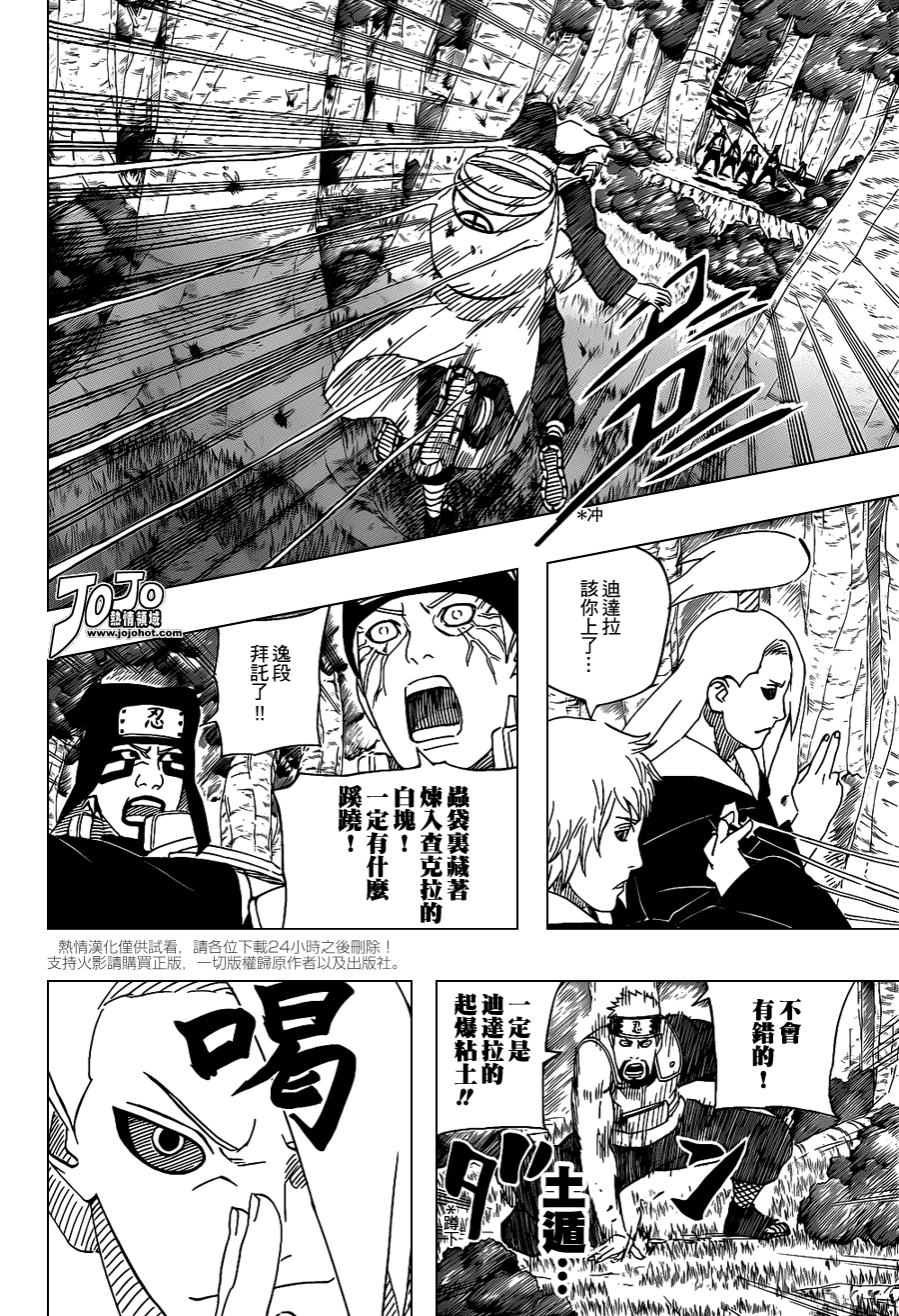 《火影忍者》漫画 517集