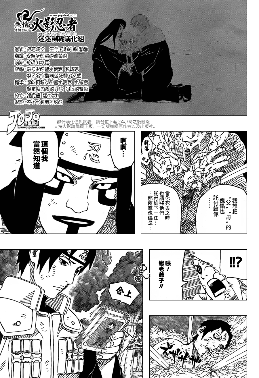 《火影忍者》漫画 519集