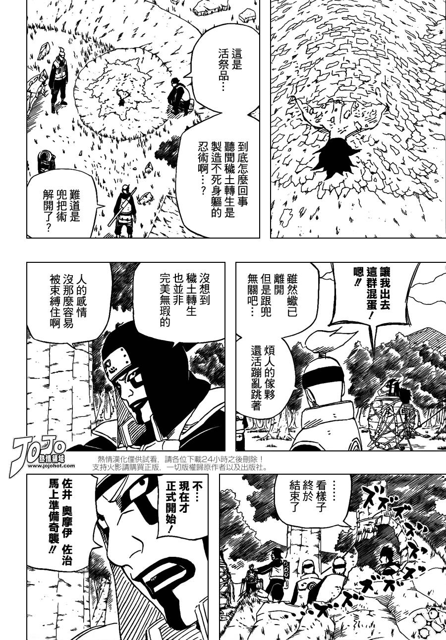 《火影忍者》漫画 519集