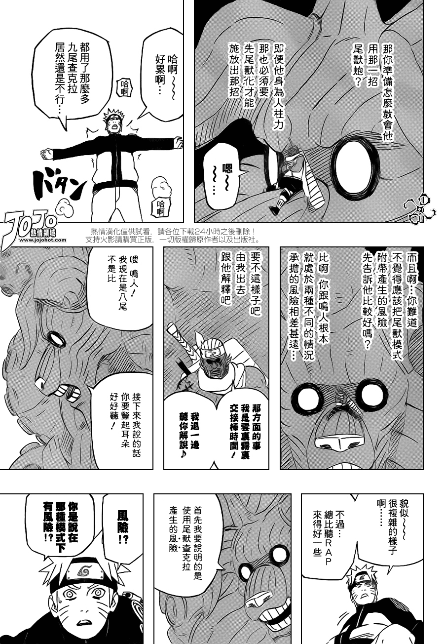 《火影忍者》漫画 519集