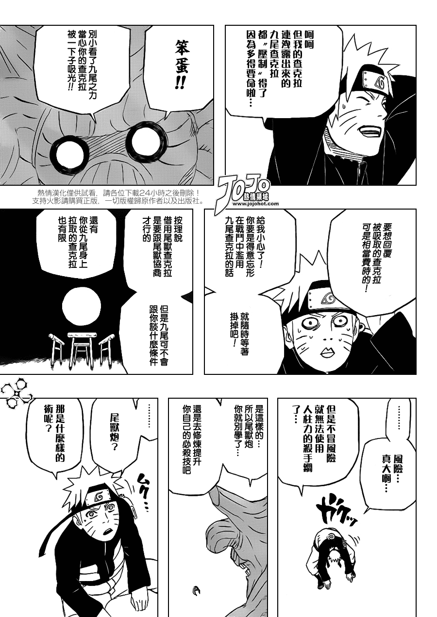 《火影忍者》漫画 519集