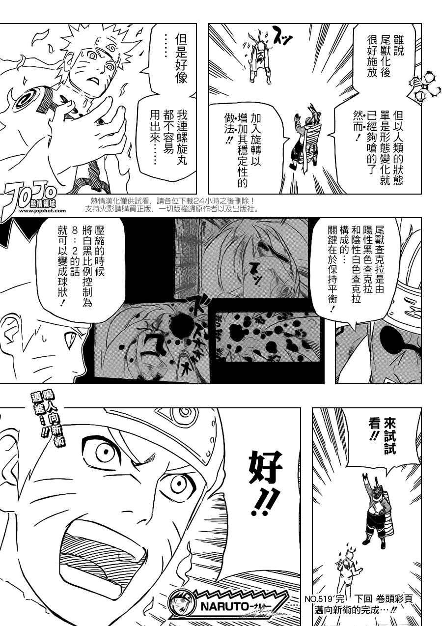 《火影忍者》漫画 519集