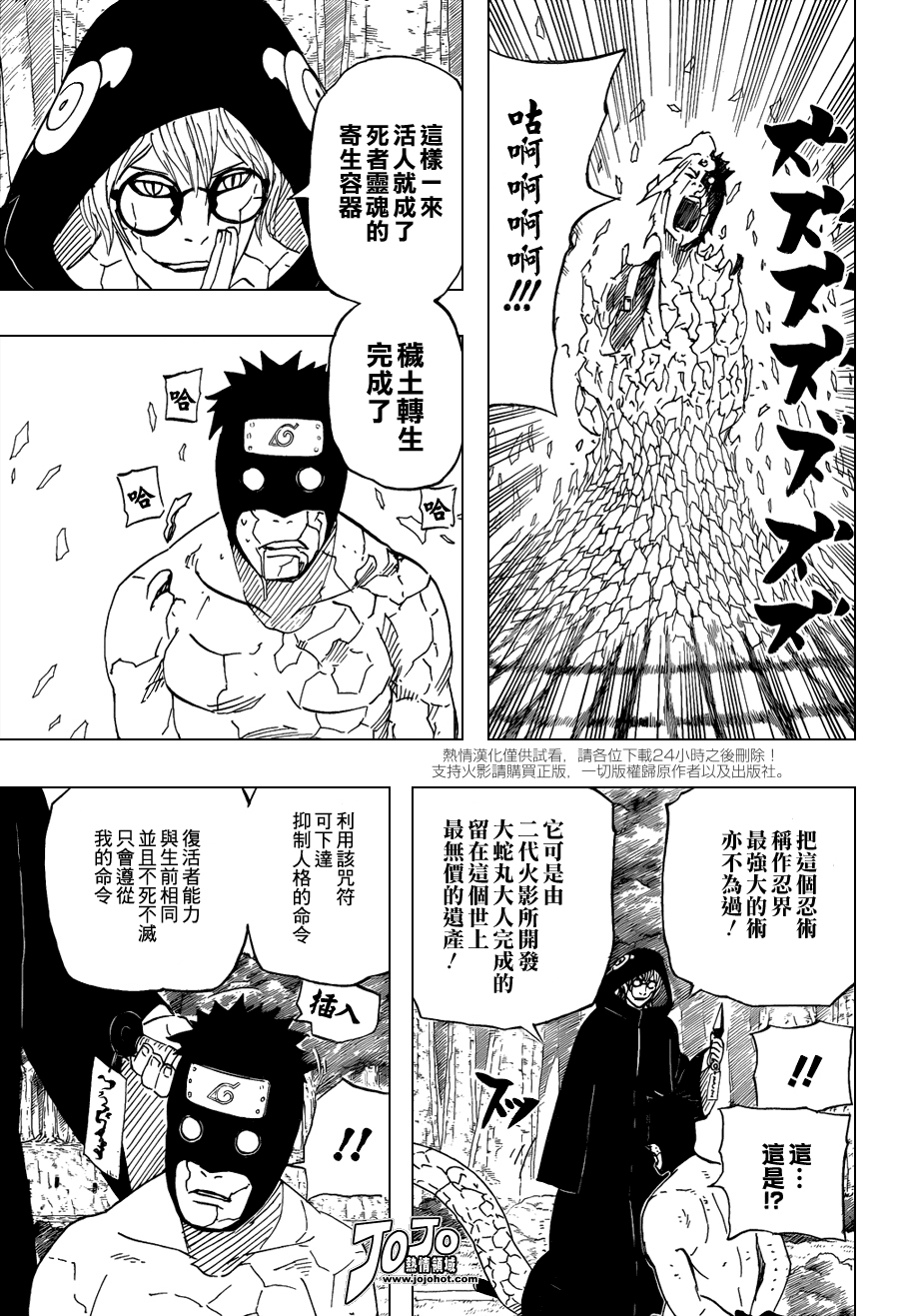 《火影忍者》漫画 520集