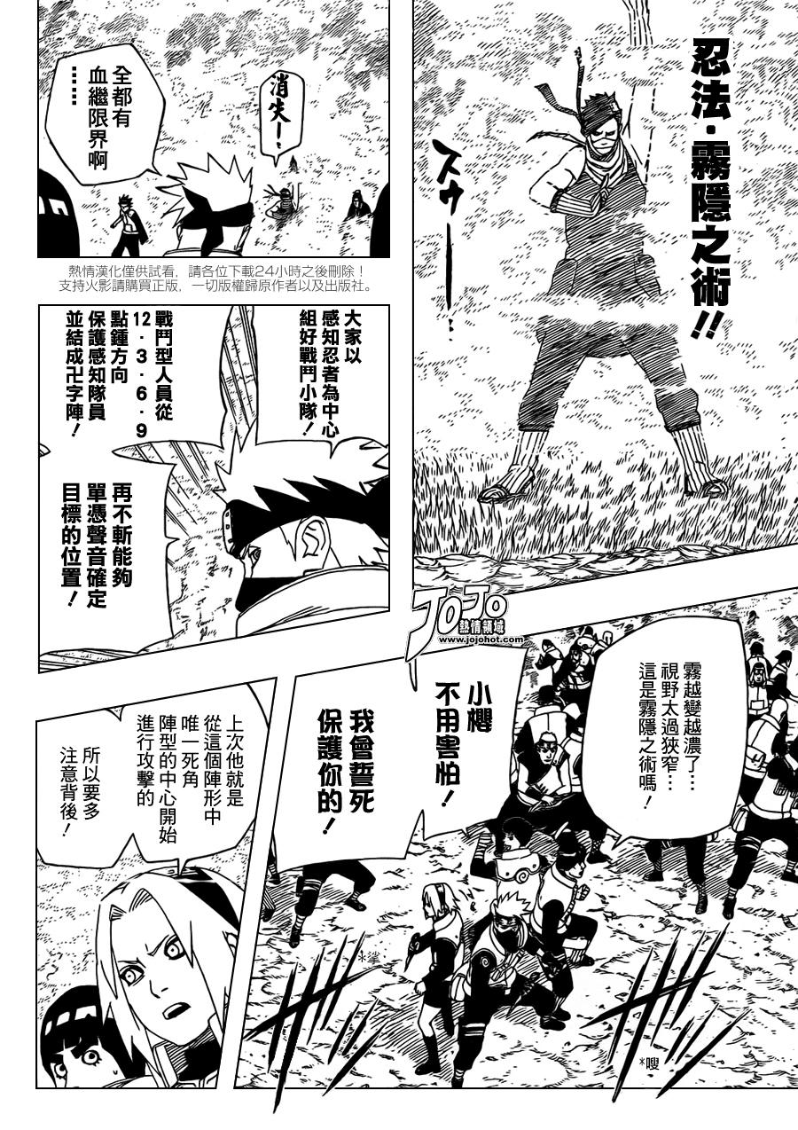 《火影忍者》漫画 522集