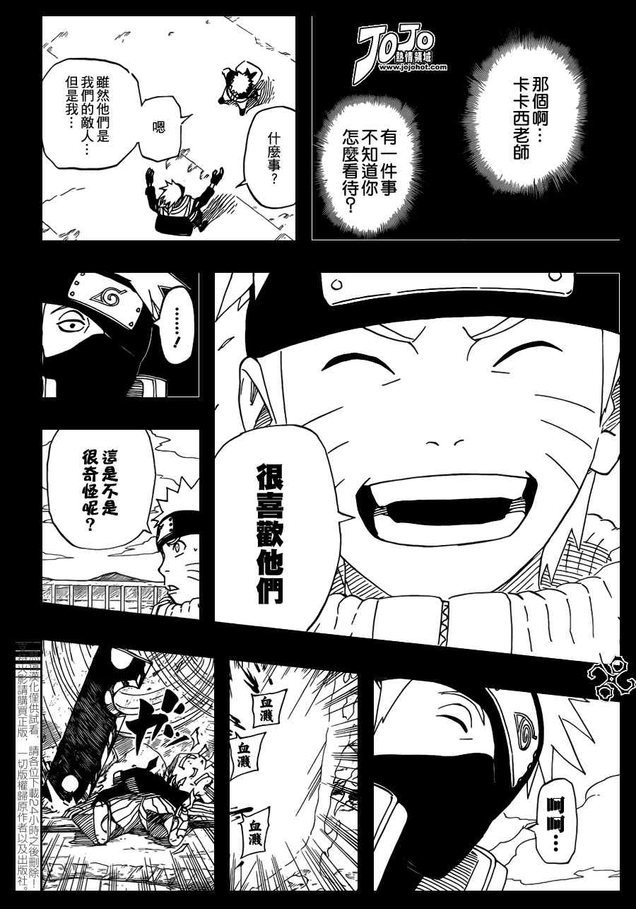 《火影忍者》漫画 524集