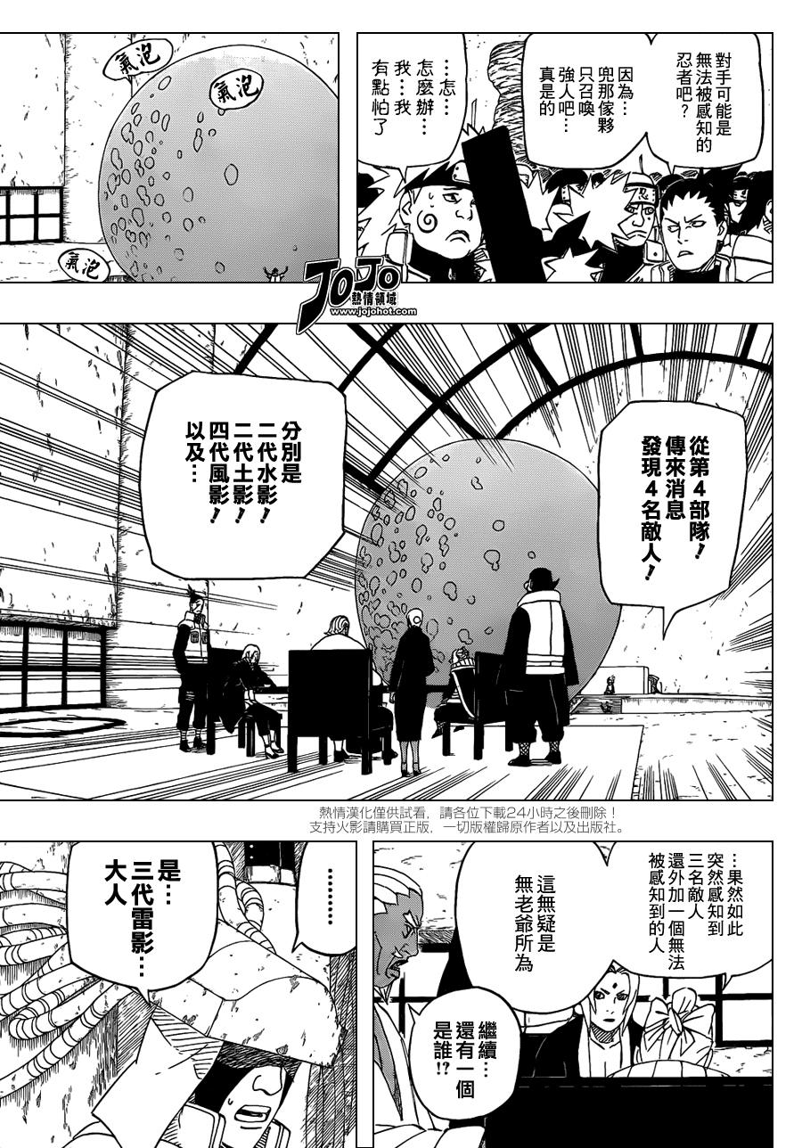 《火影忍者》漫画 525集