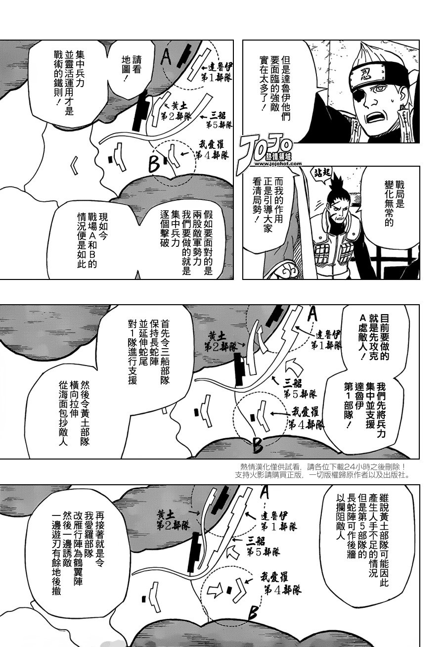 《火影忍者》漫画 525集