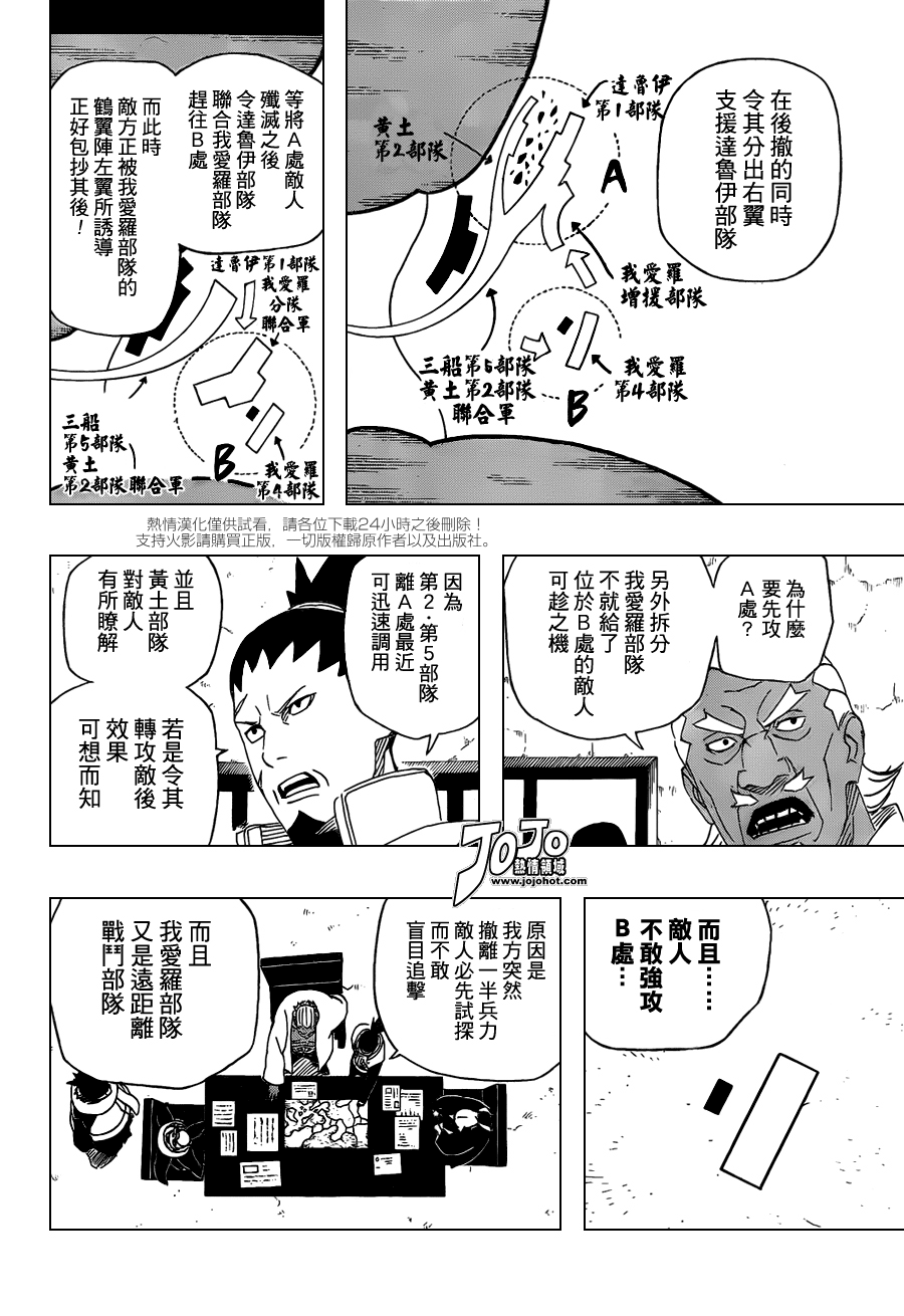 《火影忍者》漫画 525集