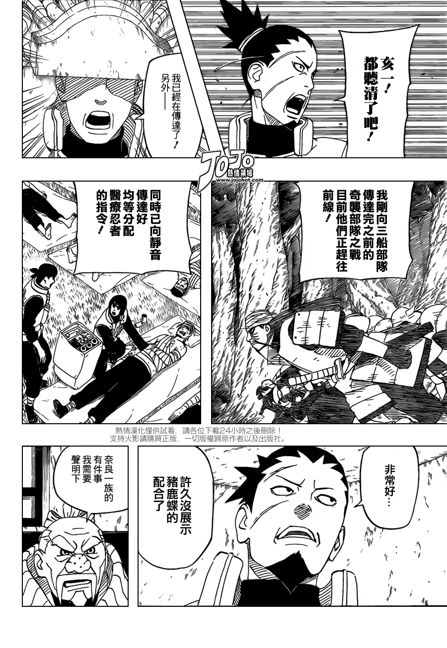 《火影忍者》漫画 525集