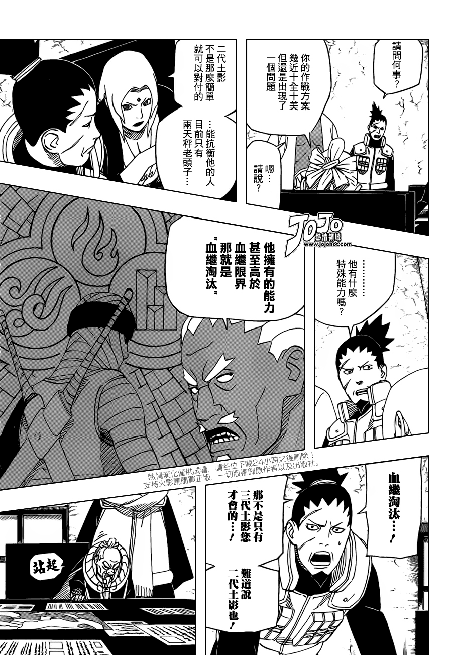 《火影忍者》漫画 525集