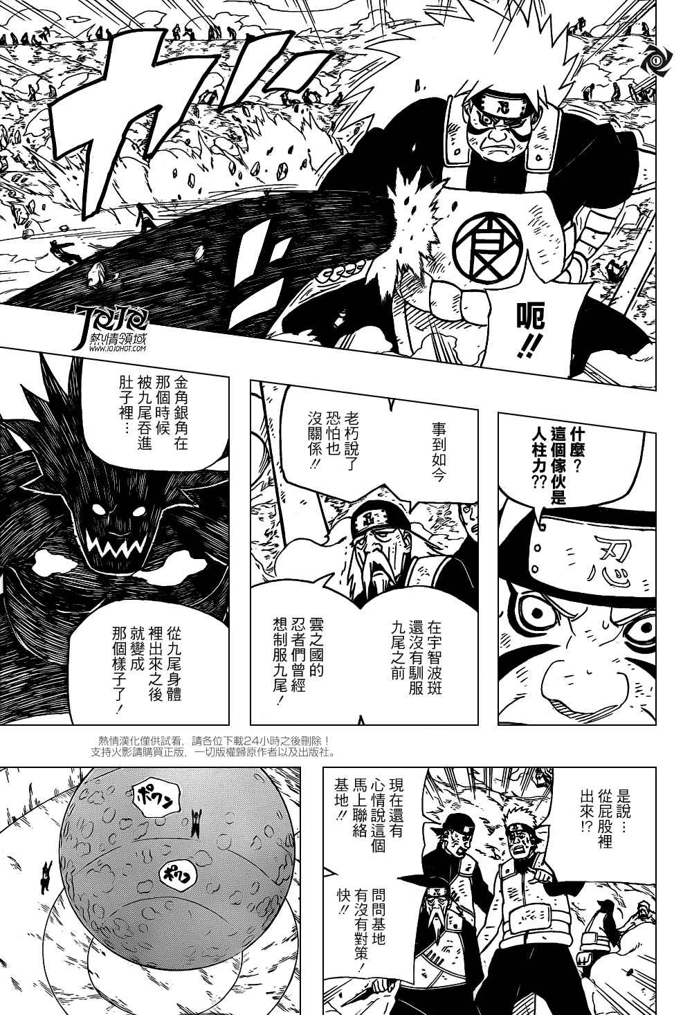 《火影忍者》漫画 529集