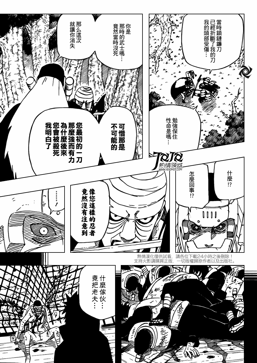 《火影忍者》漫画 531集