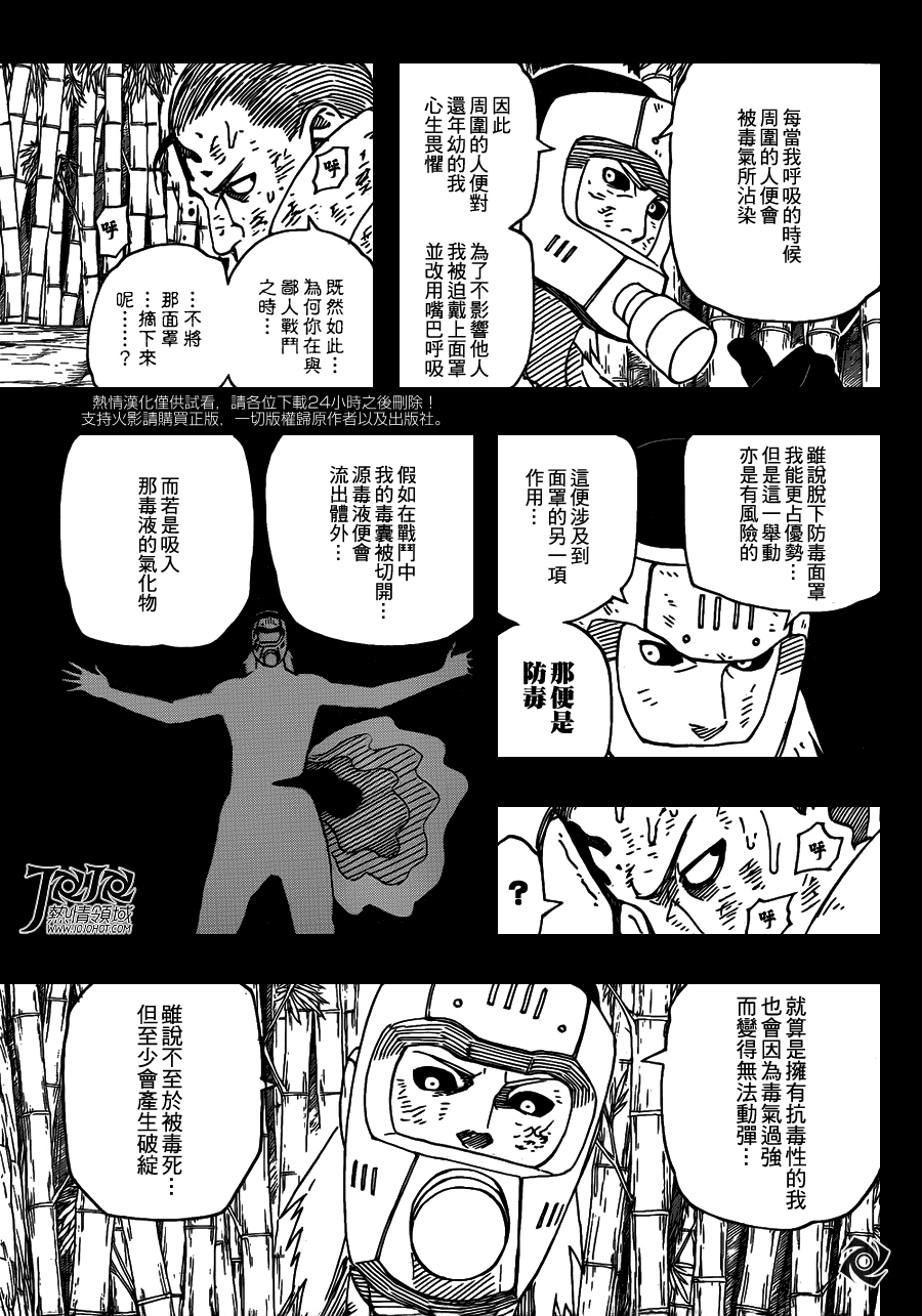 《火影忍者》漫画 532集