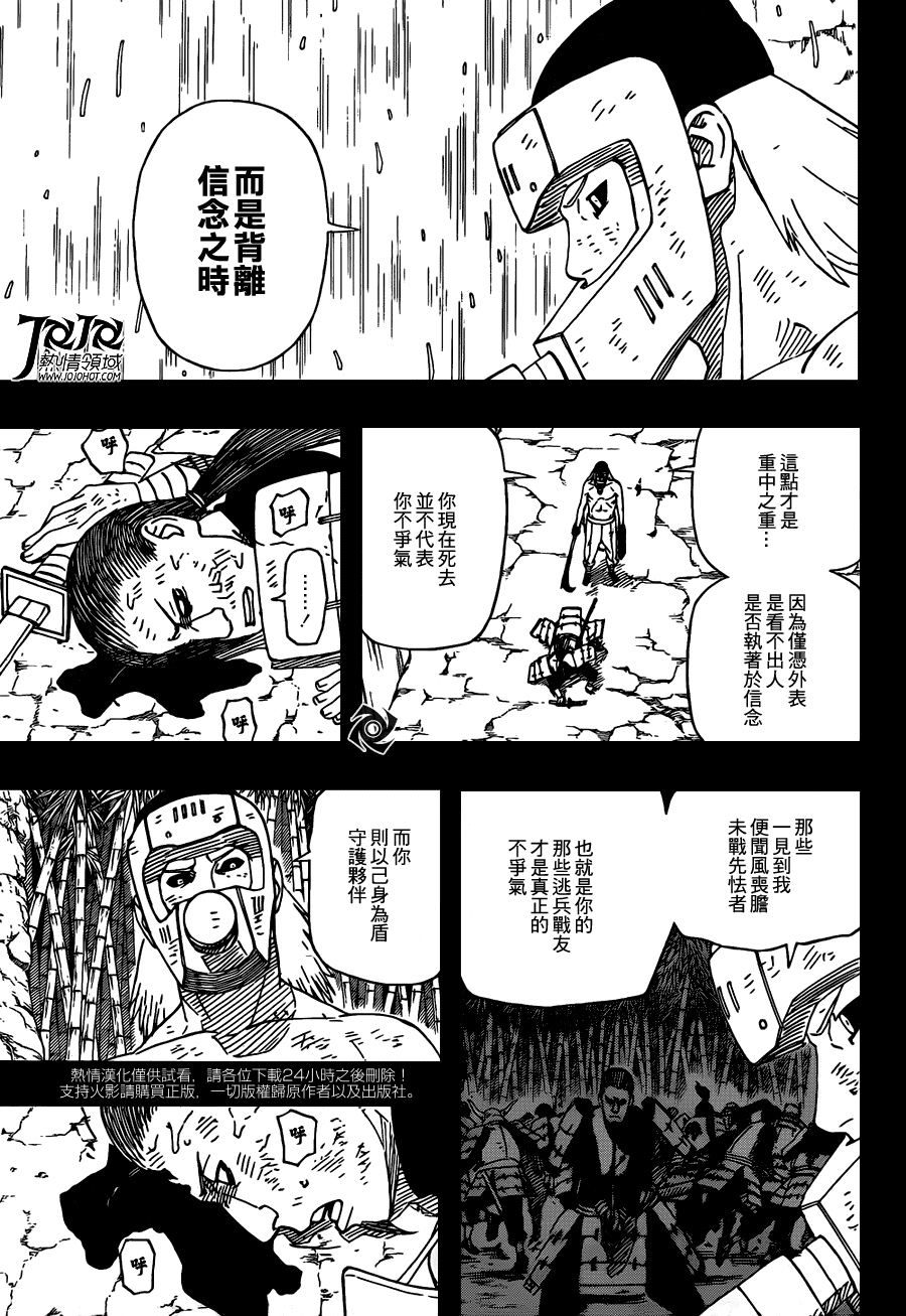 《火影忍者》漫画 532集