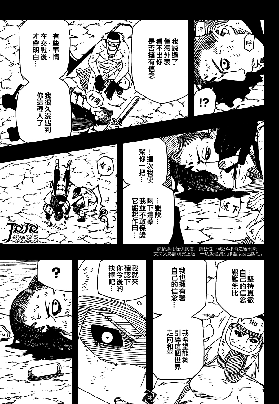 《火影忍者》漫画 532集