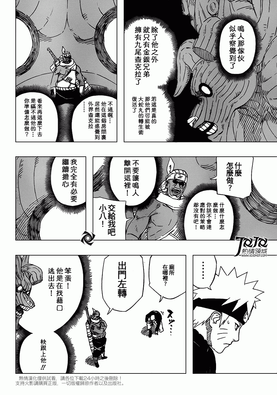 《火影忍者》漫画 534集
