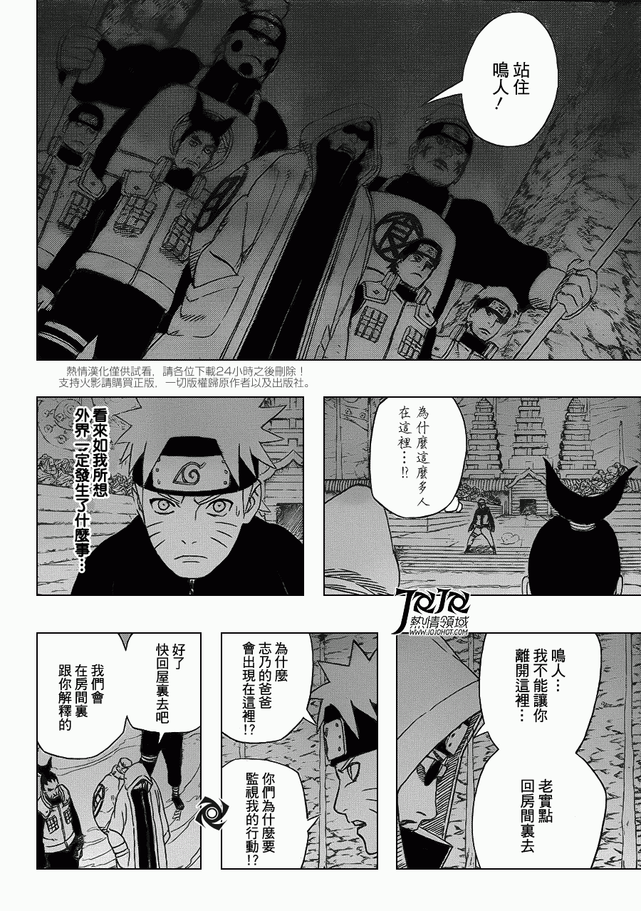 《火影忍者》漫画 534集