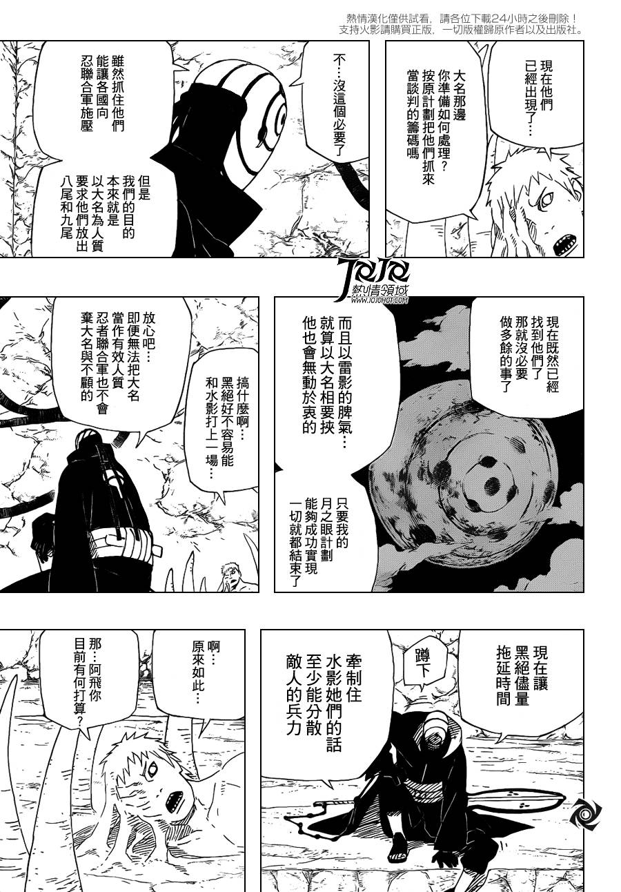 《火影忍者》漫画 536集