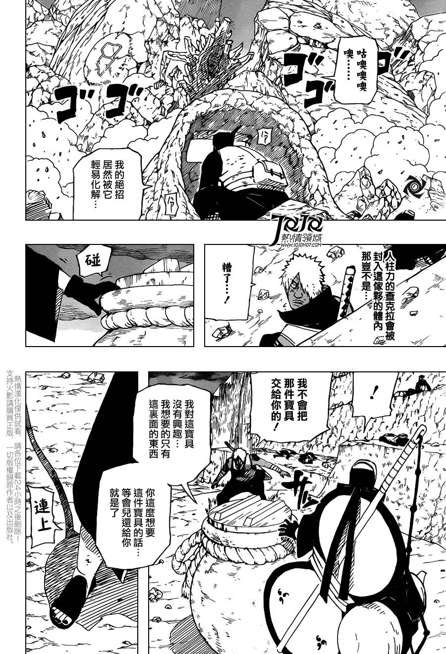 《火影忍者》漫画 537集