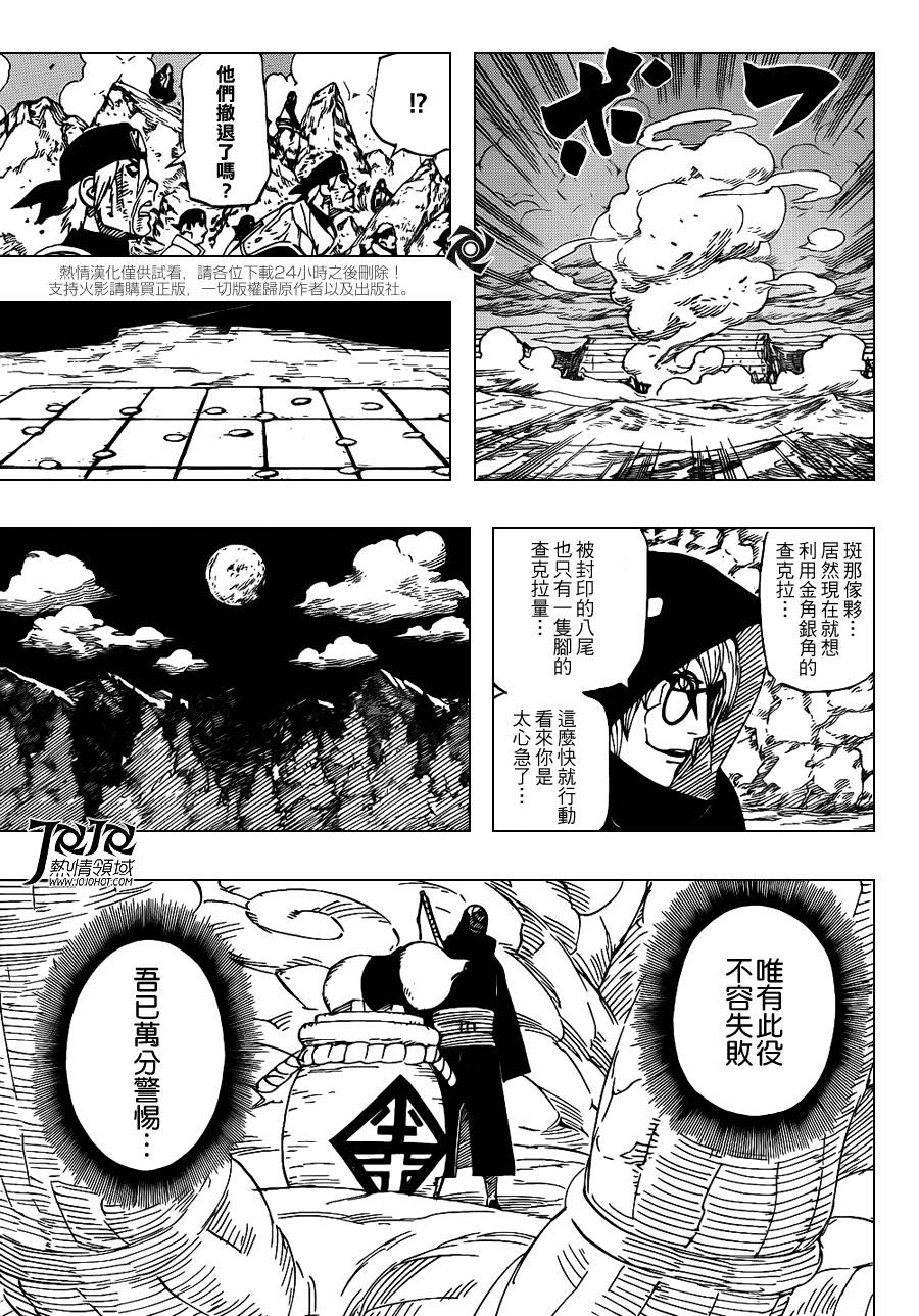 《火影忍者》漫画 537集