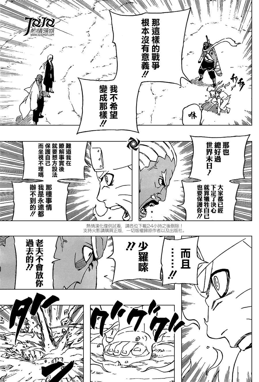 《火影忍者》漫画 541集