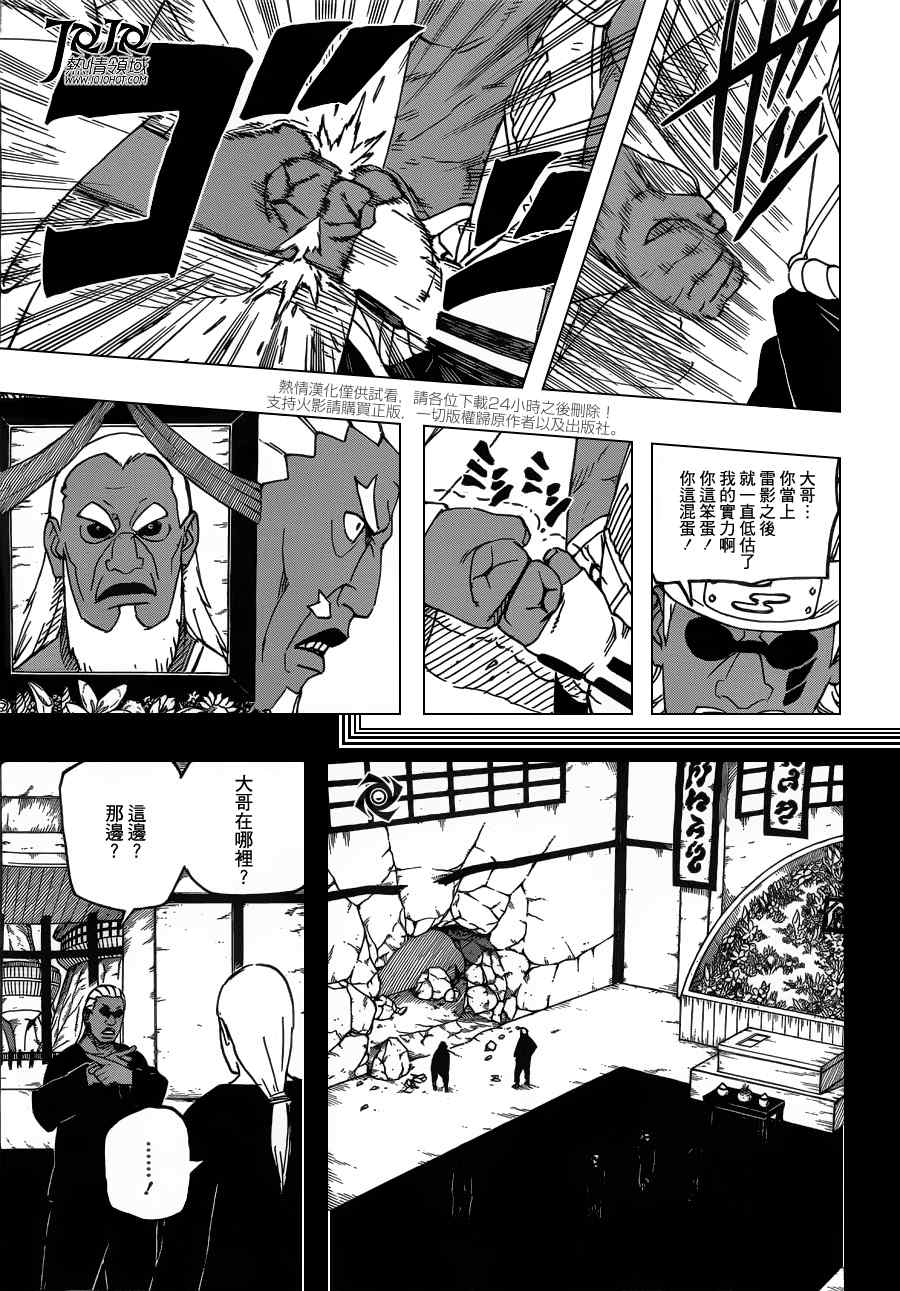 《火影忍者》漫画 543集