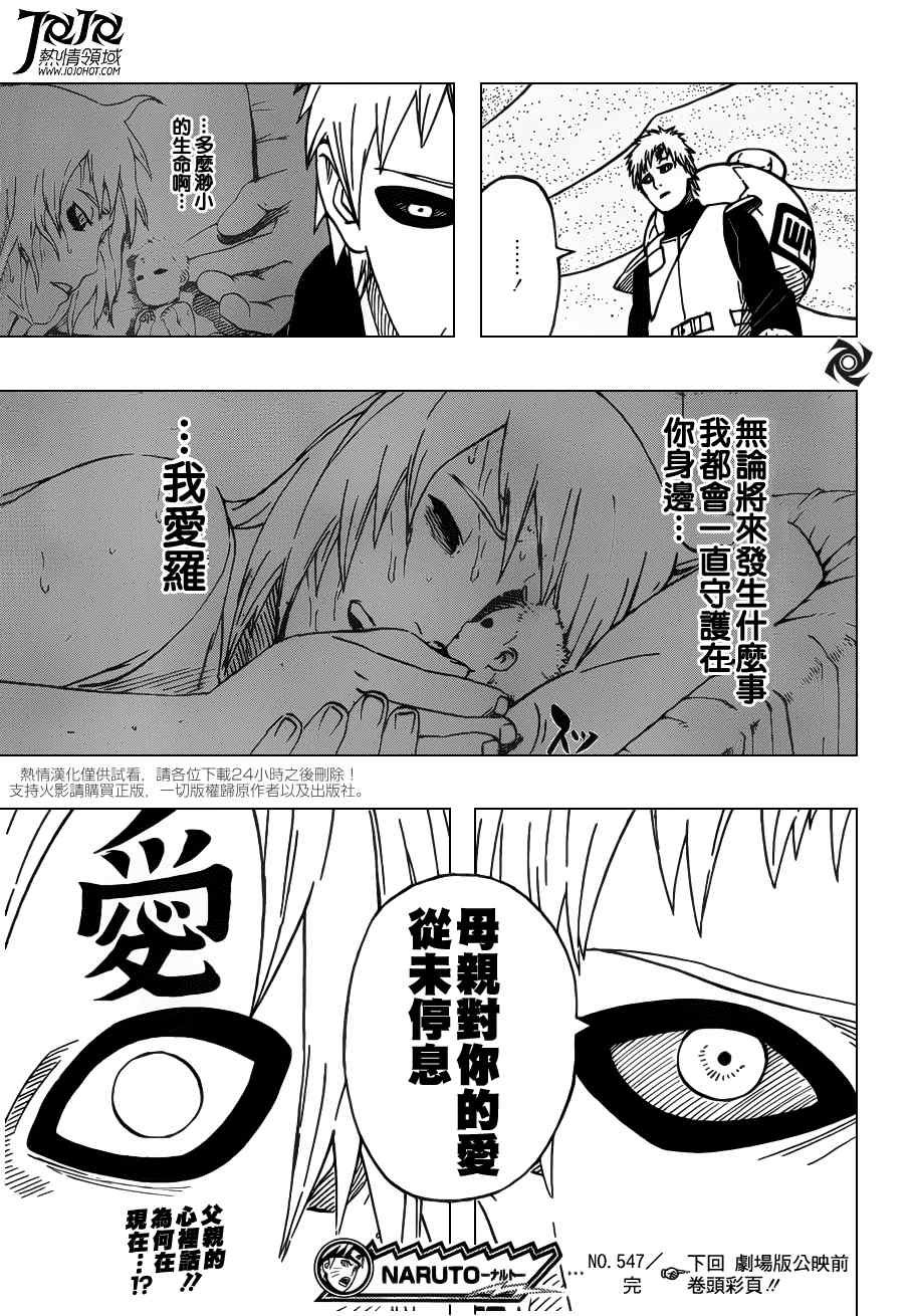 《火影忍者》漫画 547集