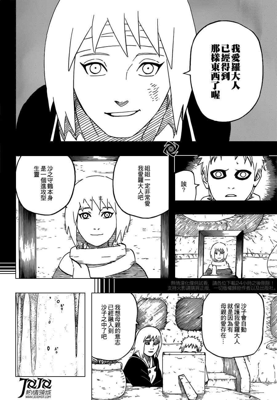 《火影忍者》漫画 548集