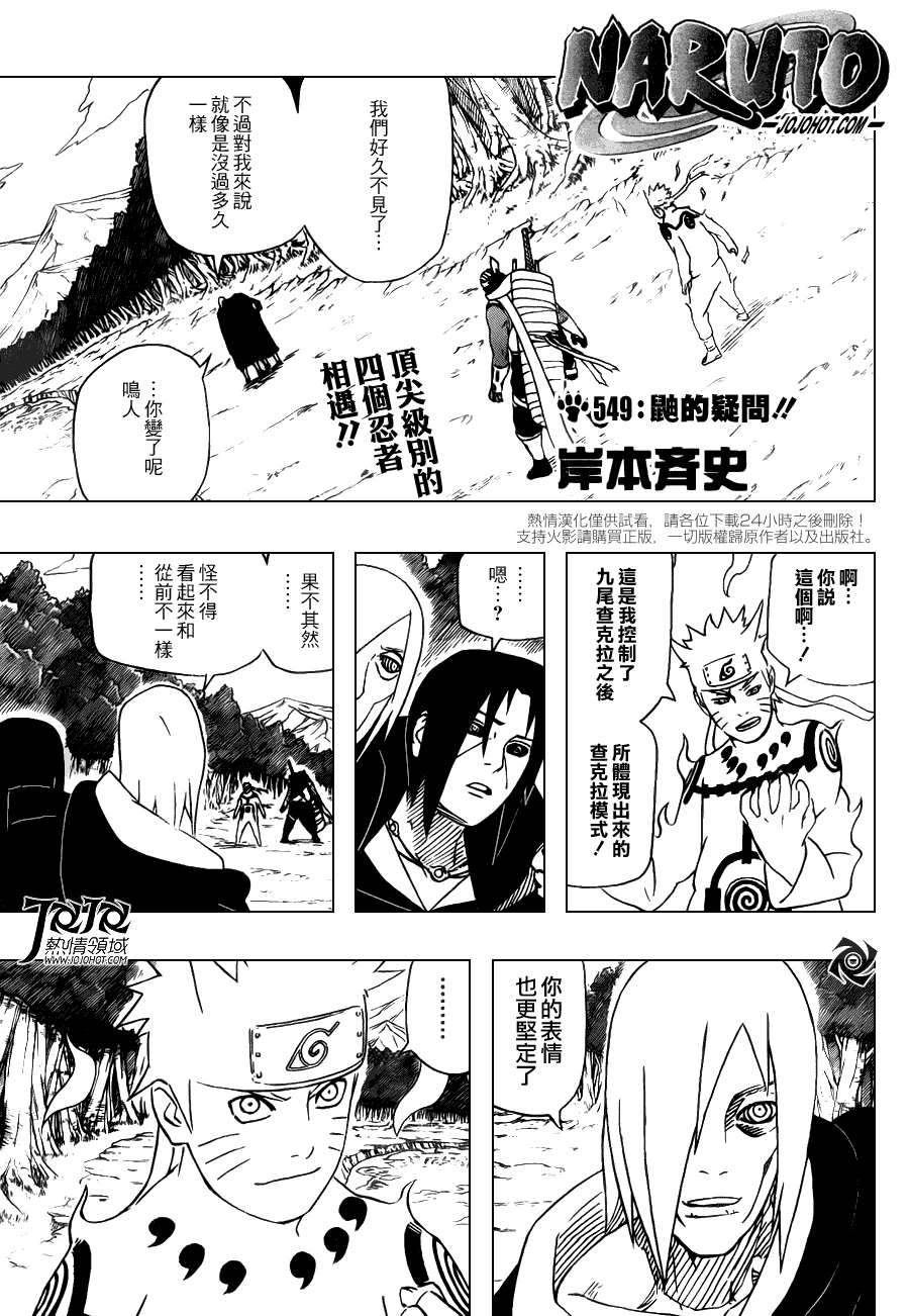 《火影忍者》漫画 549集