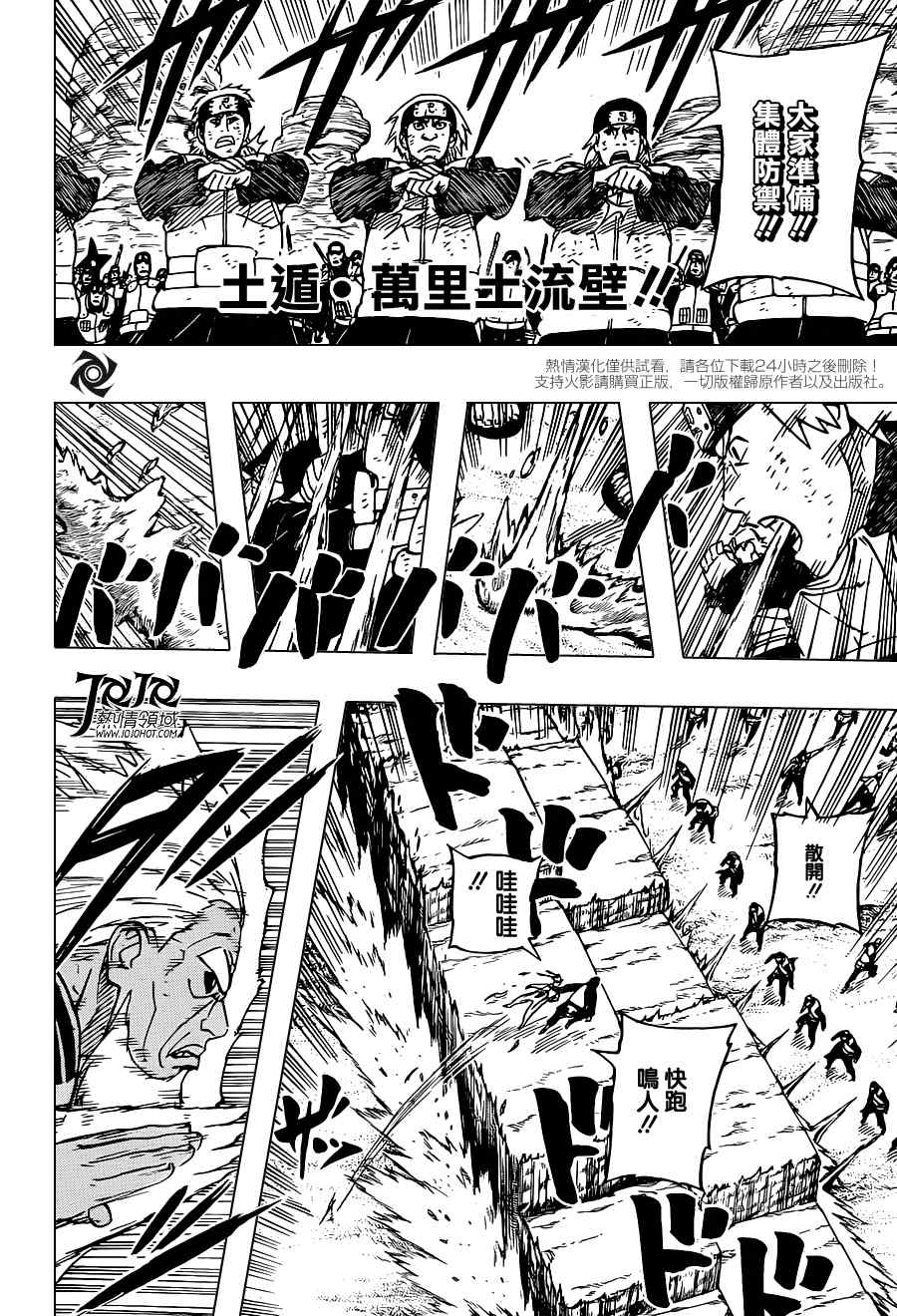 《火影忍者》漫画 554集