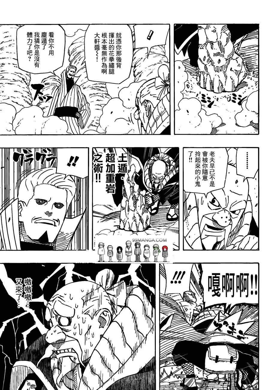 《火影忍者》漫画 556集