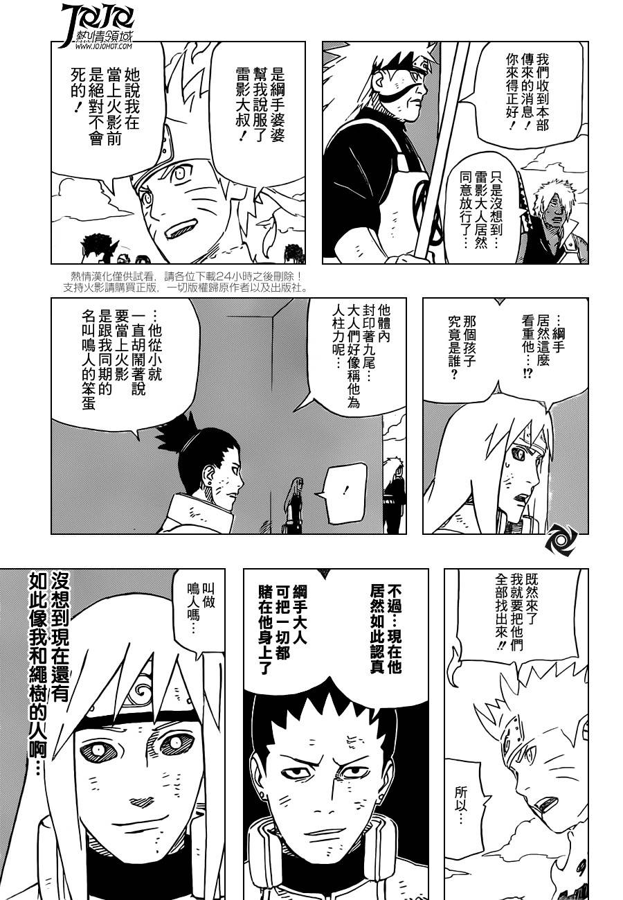 《火影忍者》漫画 558集