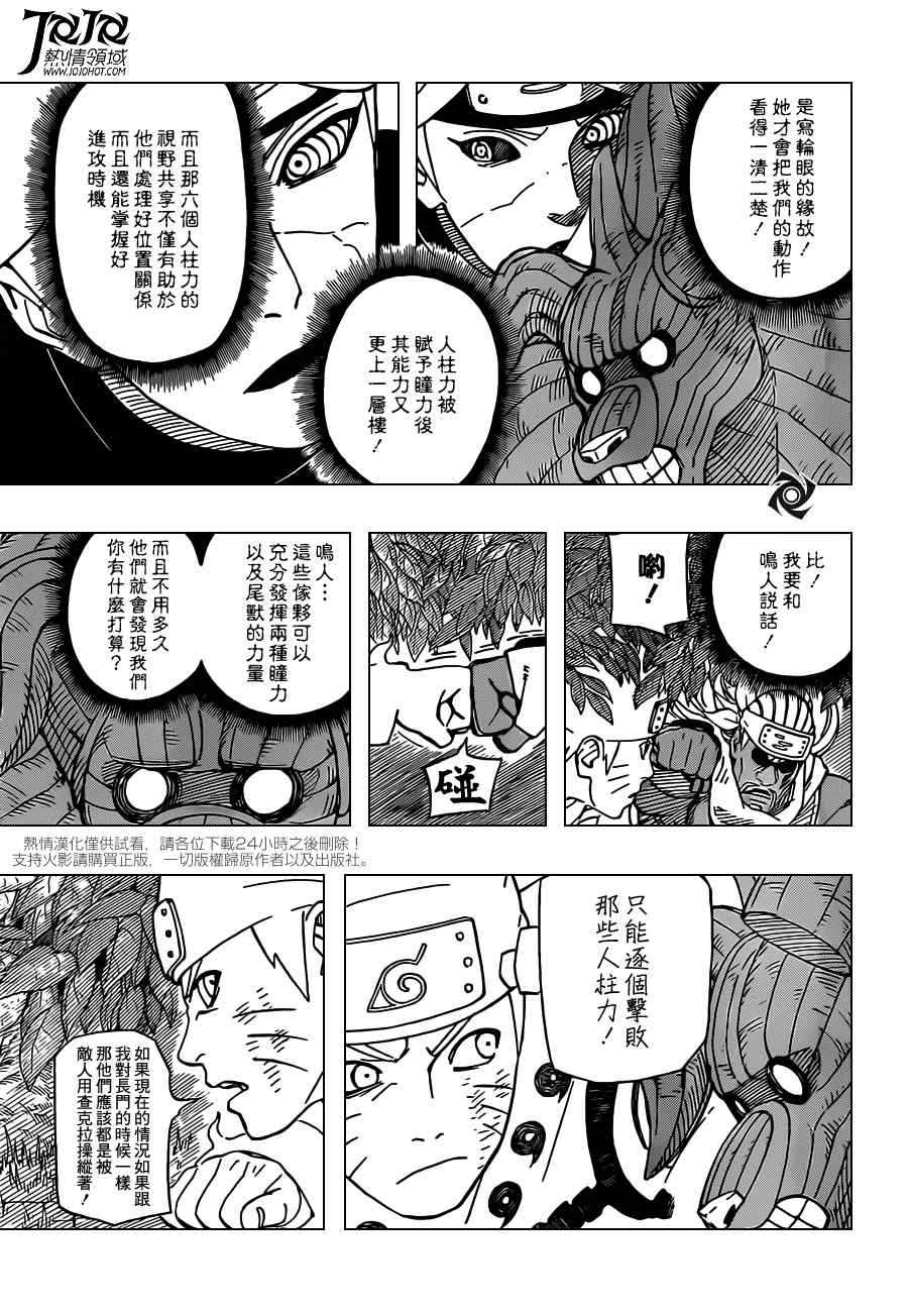 《火影忍者》漫画 565集