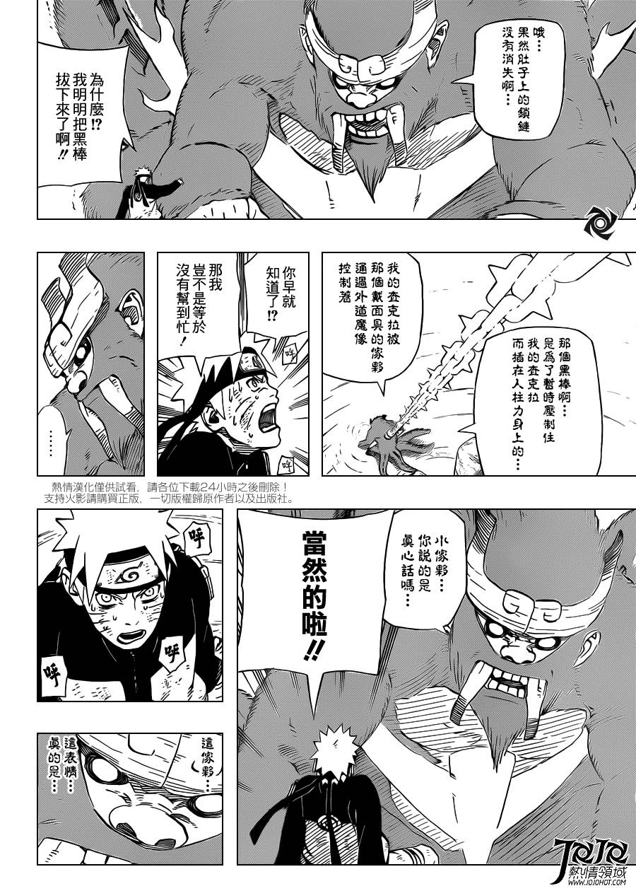 《火影忍者》漫画 570集