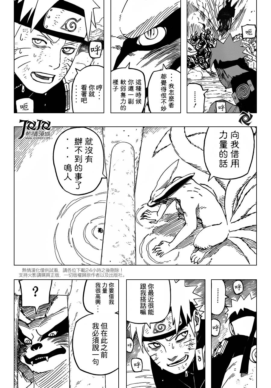 《火影忍者》漫画 570集