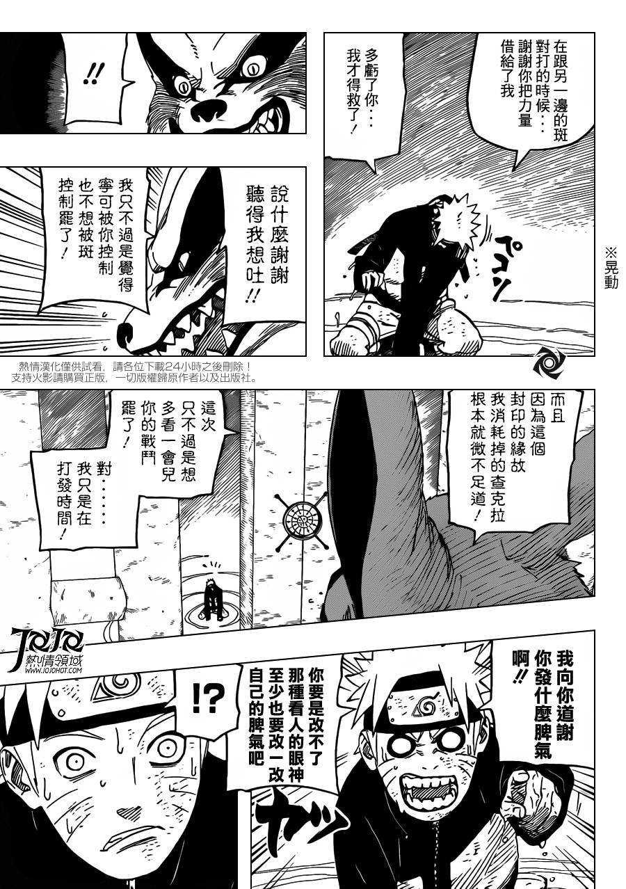 《火影忍者》漫画 570集