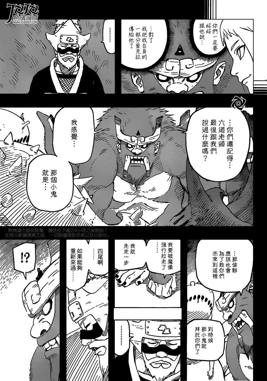 《火影忍者》漫画 572集