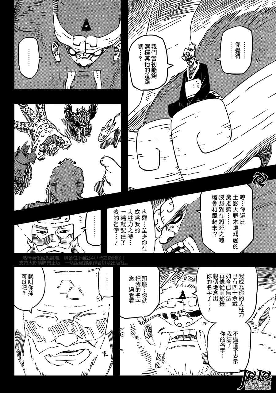 《火影忍者》漫画 572集